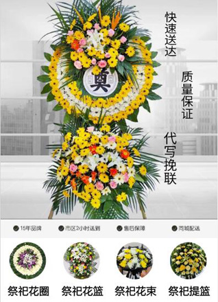 山东滨州惠民县淄角镇花圈代送
